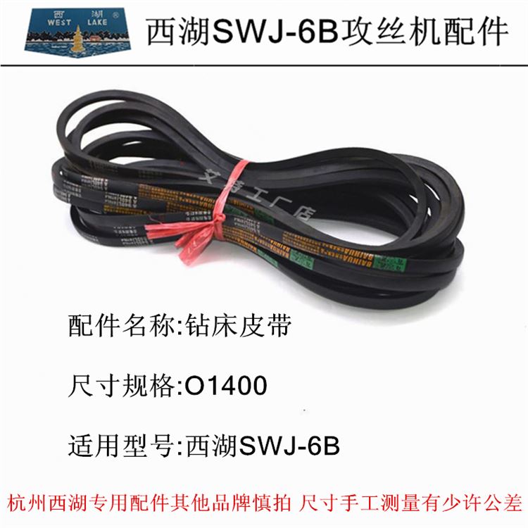 。新湖攻丝机A型B型O型西湖西菱金丰麒龙三潭台钻床专用V型三角皮 - 图2