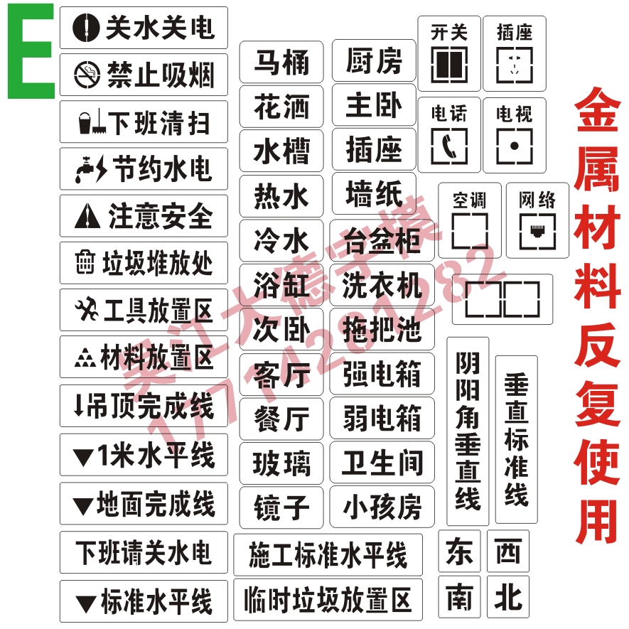 家装喷字装修放样模板3d全景工地放样模板施工水电放线镂空喷漆牌 - 图0