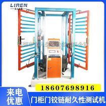 Door cabinet door hinge durability test machine hinge door fatigue life testing machine cabinet door hinge opening and closing detection