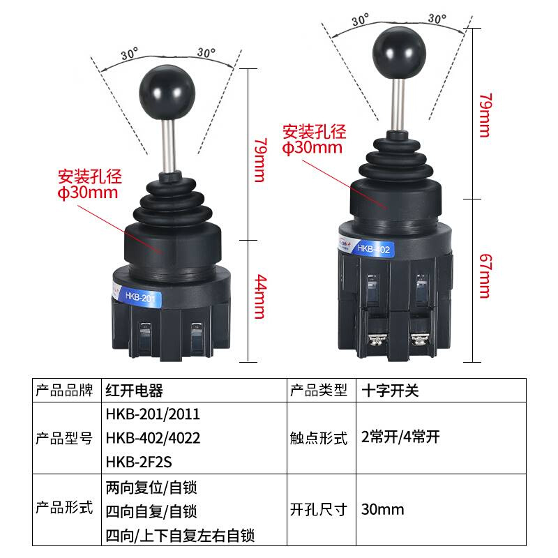 红开十字开关HKB-402自动复位式摇杆开关HKB-4022四方向自锁式-图0