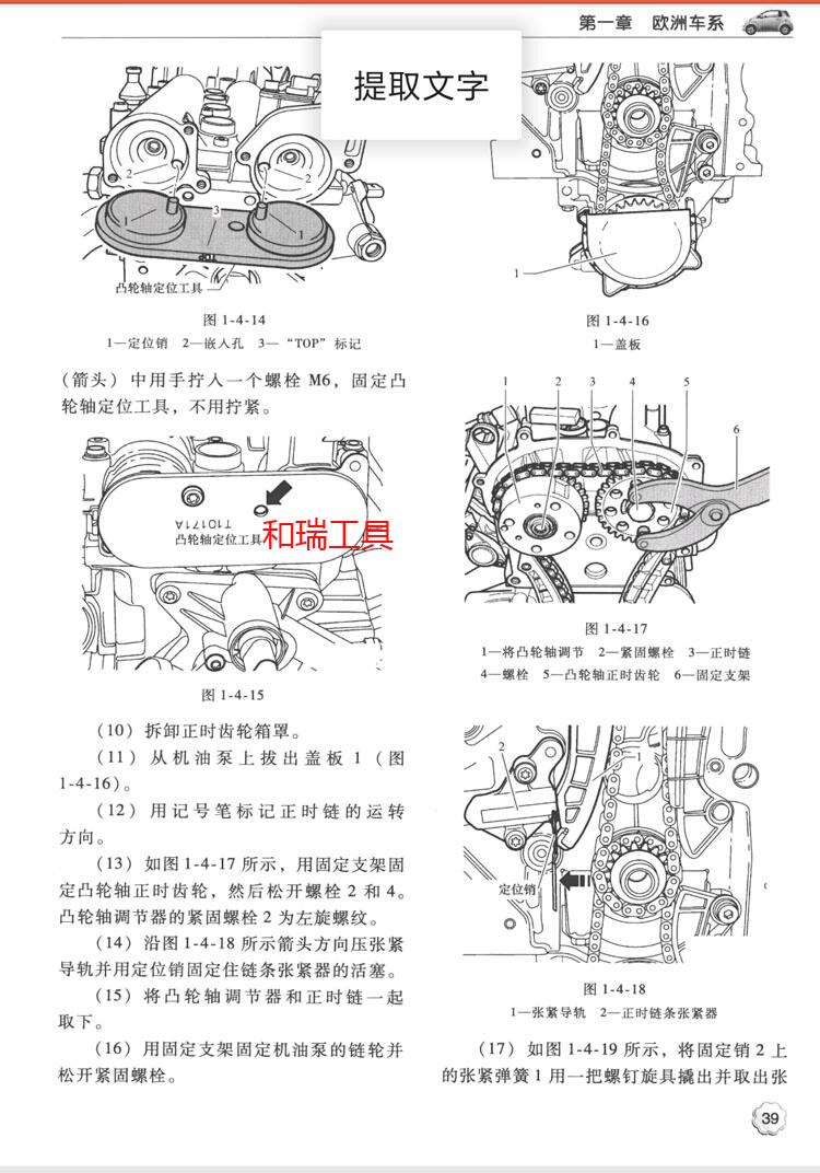 大众EA111朗逸斯柯达高尔夫奥迪1.4/1.6链条正时专用工具T10171A - 图2