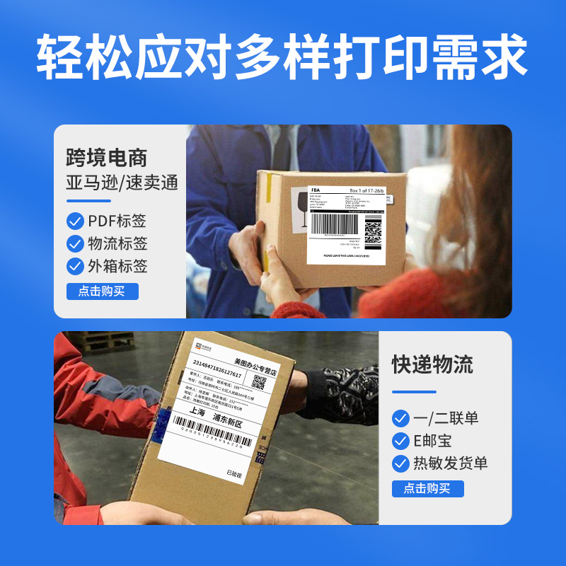 1324d佳博打印机手机亚马逊专用标签GP9024D一联单快递单热敏打单 - 图1