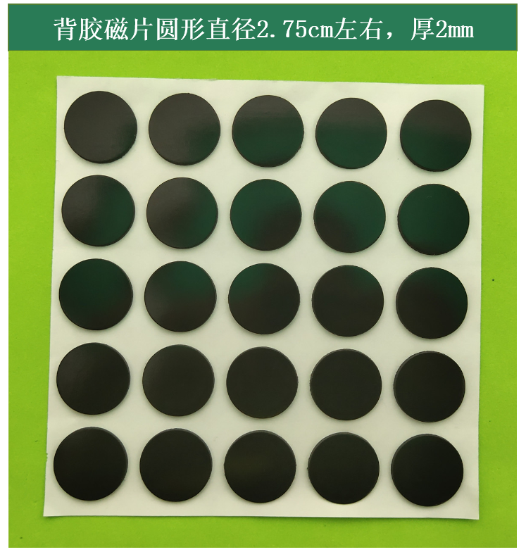 背胶磁片课堂教学黑板白板公开课磁贴磁力贴不干胶磁铁磁性贴教具-图1