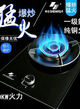 申花煤气灶单灶头液化气灶家用猛火燃气灶台式天然气台嵌两用