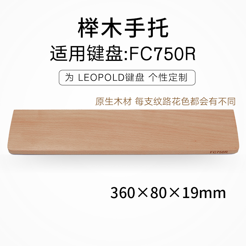 手托机械键盘FC900R木手托FC900R利奥博德FC980M可用leopold - 图1