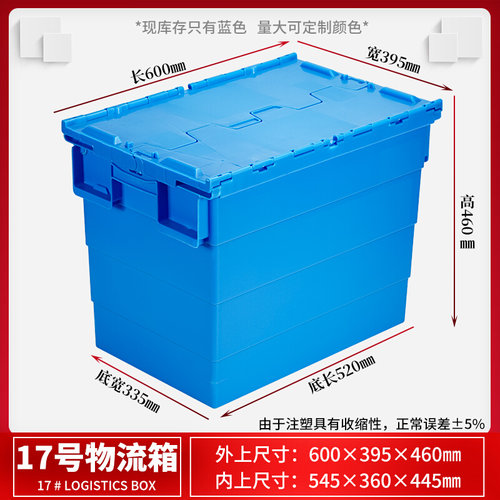 新加厚物流周转箱带盖工厂仓库收纳储物工具箱大号塑料整理运输品 - 图1