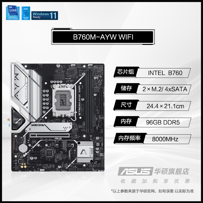 Asus/华硕B760M-AYW WIFI D4台式机电脑哎呦喂家用办公电竞主板 - 图0