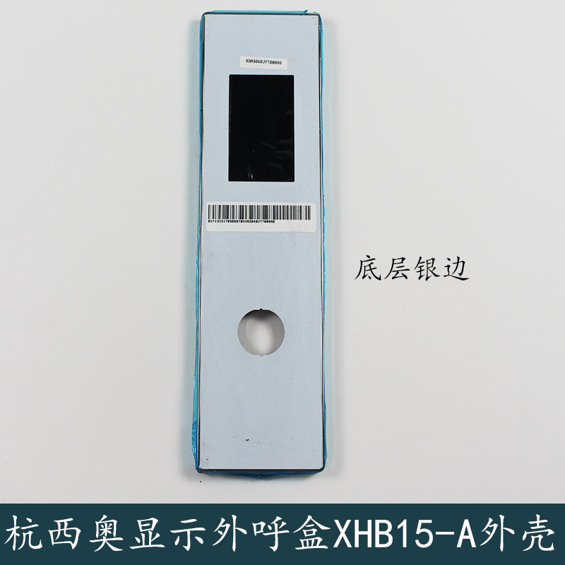 杭州西奥电梯外呼召唤盒面板底壳XHB15-A外呼显示XOA3040JTT010AS-图0