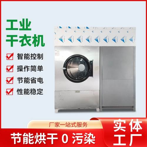 全自动小型衣物床单被套毛巾脱水烘干一体设备工业热泵滚筒干衣机 - 图0