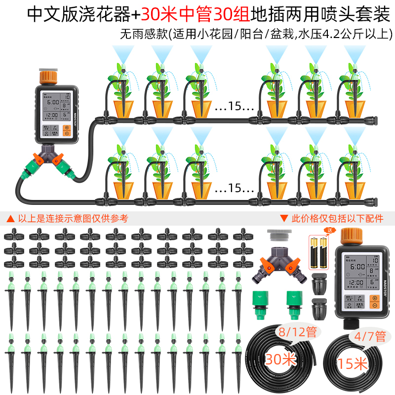 厂自动浇花器花园浇水器中文大屏幕字体定时浇花智能灌溉系统控制 - 图2