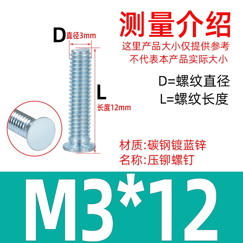 压铆螺钉铆钉环保碳fh压板钢 m3 m4 m5 m6镀锌铆螺丝螺钉锌钉平 - 图2