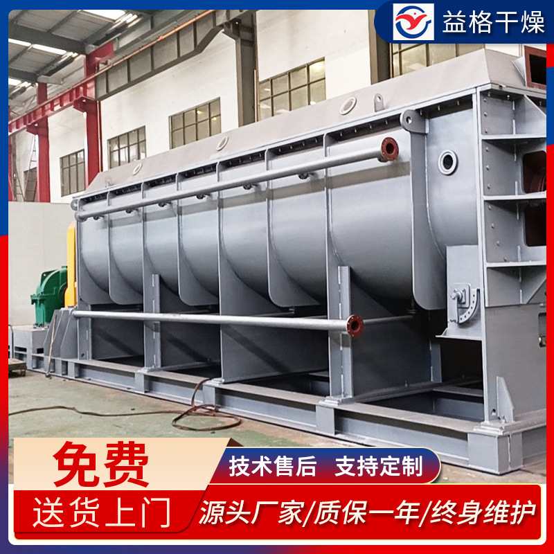 益格干燥厂家供应饲料行业酱油渣 空心桨叶干燥机 烘干机,淘宝优惠券,粉丝福利购,淘宝优惠卷