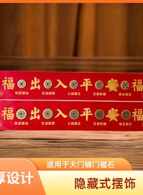 铺门槛石专用纯黄铜铜币红布已贴好装修压门槛门垫式摆饰摆件