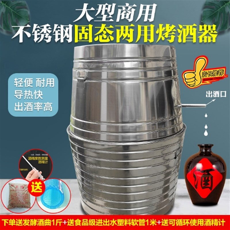 厂新厂促固态酿酒设备液态烤酒器家用商用大型酒蒸两用烤酒器农促 - 图1