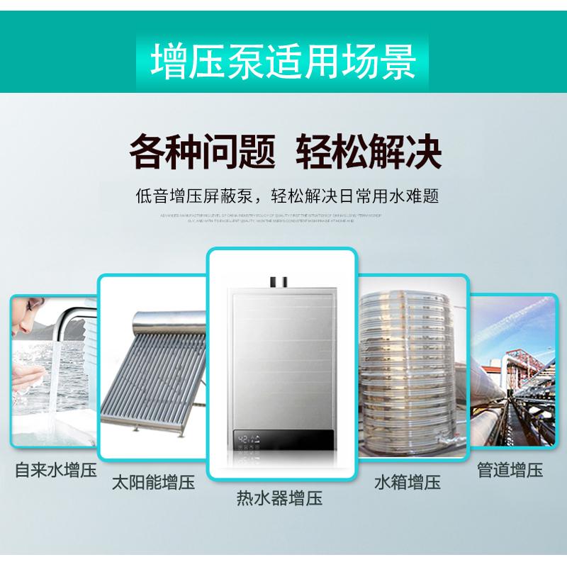 Shielded booster pump household fully automatic silent water heater solar water pump tap water pipeline booster pump