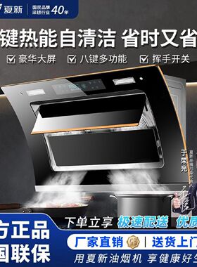 一级能效夏新正品家用侧吸双电机强静压抽油烟机省电强吸防倒灌