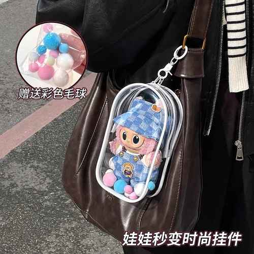 labubu保护套透明马卡龙坐坐派包挂件15cm遛娃包拉布布搪胶防尘罩 - 图3