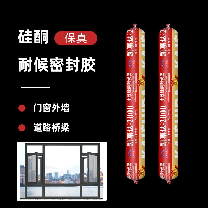 凯事达中性硅酮结构胶门窗發厂家硅油批耐密封胶幕墙防水玻璃胶候 - 图0
