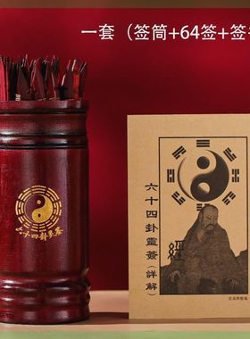 算挂工具求签筒家用抽签筒竹签筒观音游戏道具解签书摇签筒结缘