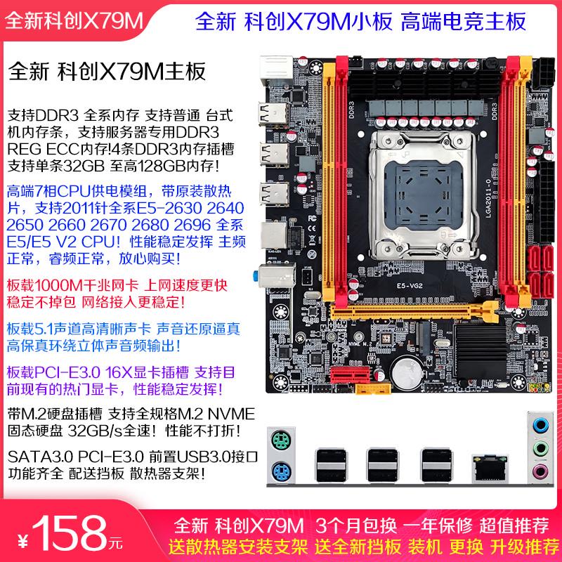 全新X79M主板X79 X99M X99 E5-2660 2680 2696 V2 V3 V4套装多款 - 图2