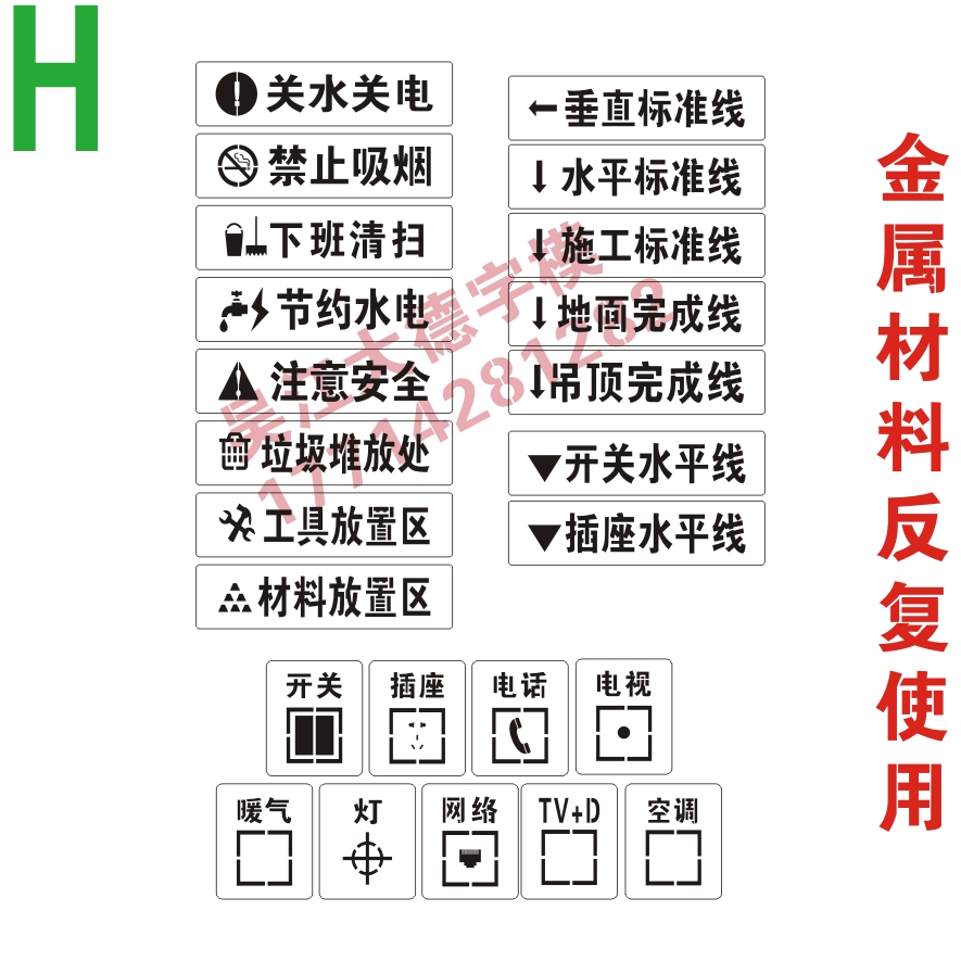 家装喷字装修放样模板3d全景工地放样模板施工水电放线镂空喷漆牌 - 图0