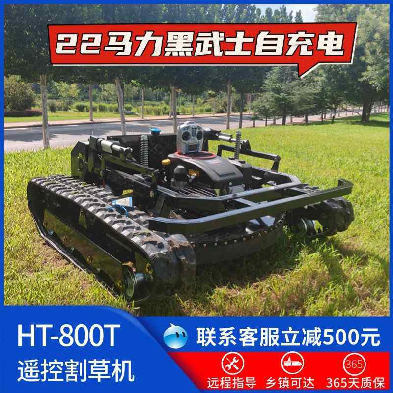 HT800T汽油遥控割草机厂家黑武士坦克16马力出口除草机工厂直供,淘宝优惠券,粉丝福利购,淘宝优惠卷