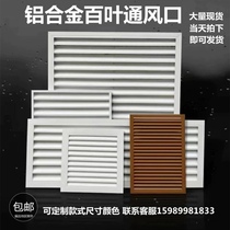 Factory direct aluminum alloy Aluminum Alloy Louvre Vent Exterior Wall Decoration Rain-proof central air conditioning back opening shutter Heating hood