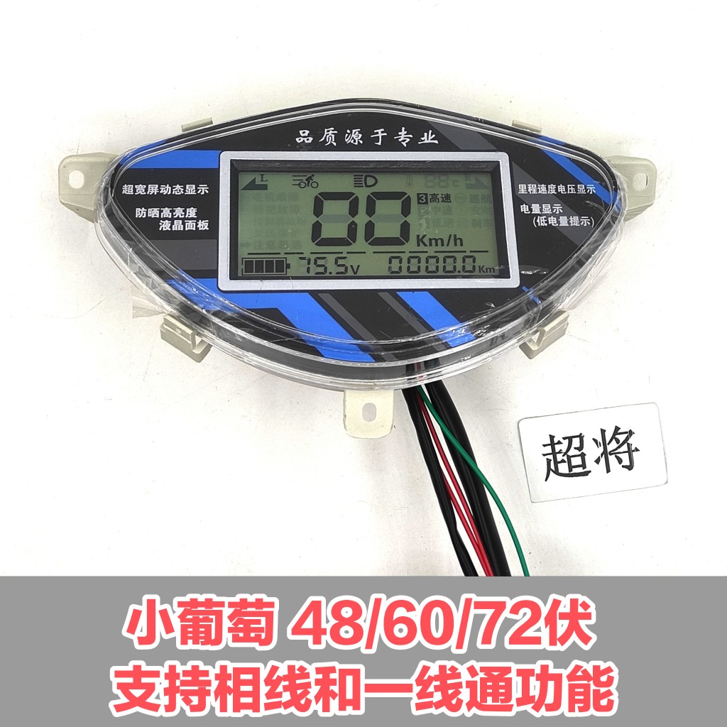 电动车液晶仪表总成48v60v72伏正负控通用一线通智能仪表盘显示屏 - 图1