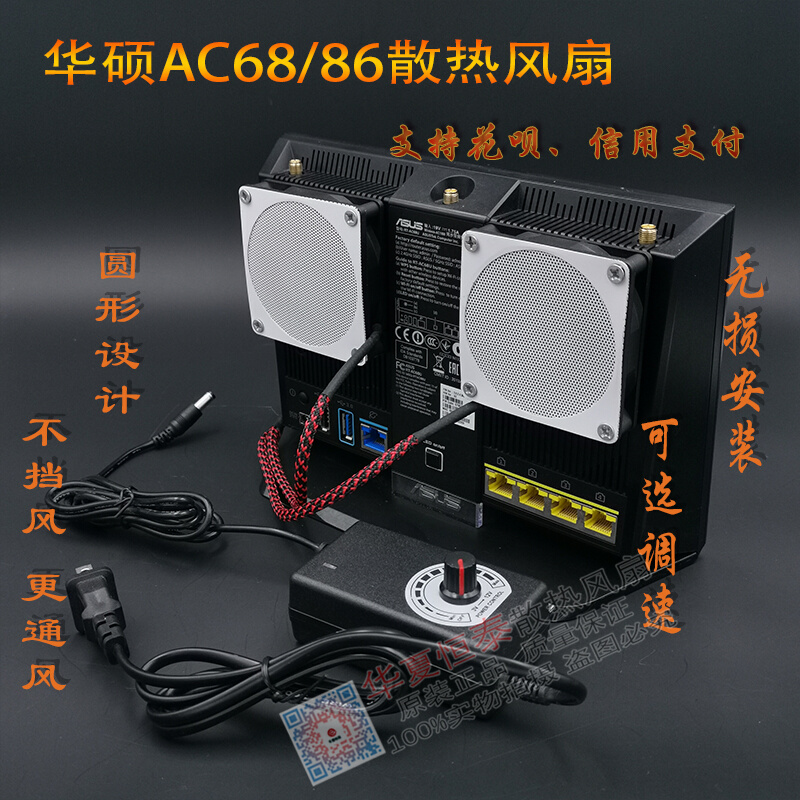 适用华硕RT-AC68U AC86U AX86U EX6200路由器散热静音风扇带调速-图0