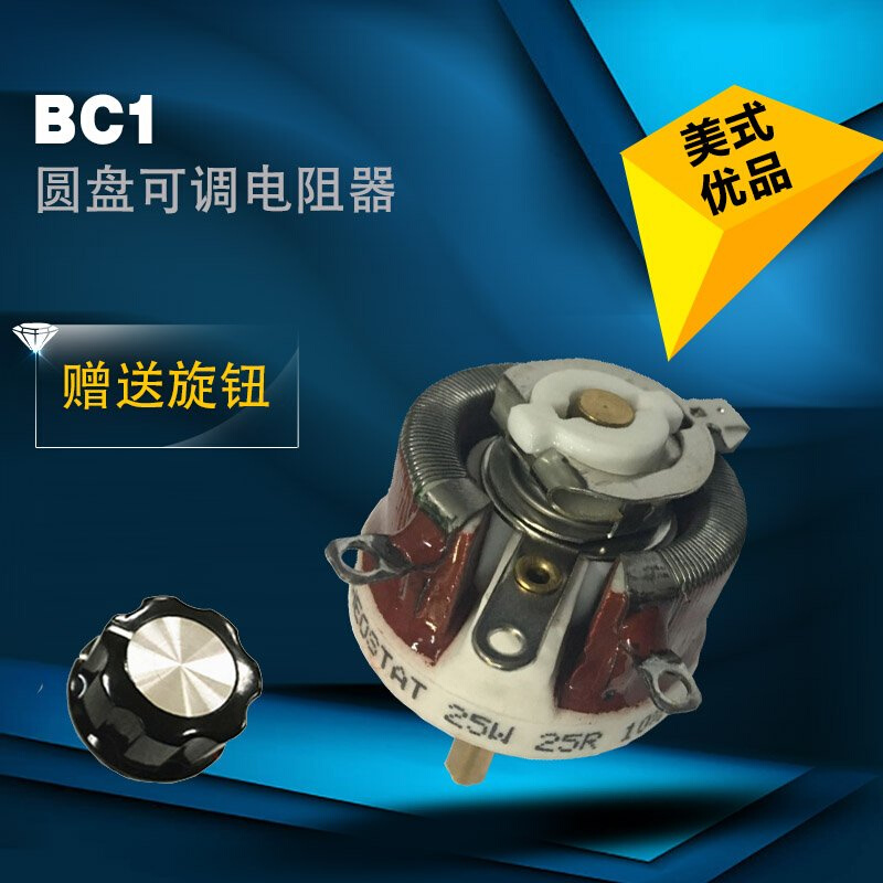 BC1圆盘可调电阻瓷盘滑动变阻器 25W50W100W150W300W500W 50R100R - 图1