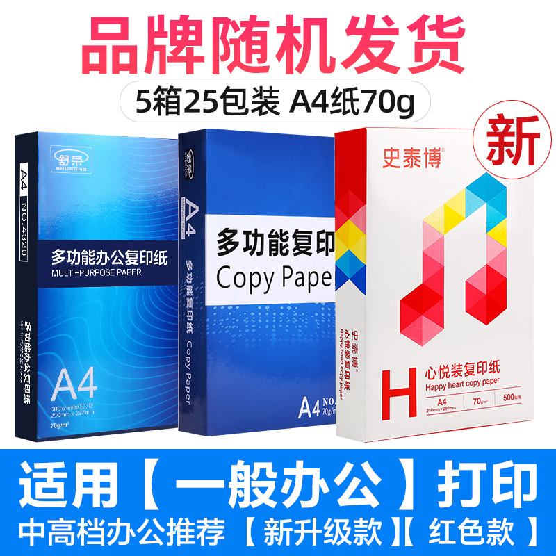 a4打印纸整箱实惠装a4纸白纸打印纸a4包邮整箱4a纸白纸草稿纸500 - 图1