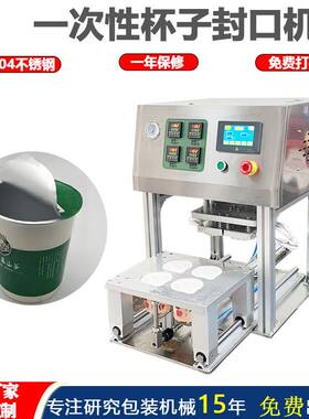 厂家定做 一次性杯子封口机 冰激凌杯覆膜机 纸杯封膜机