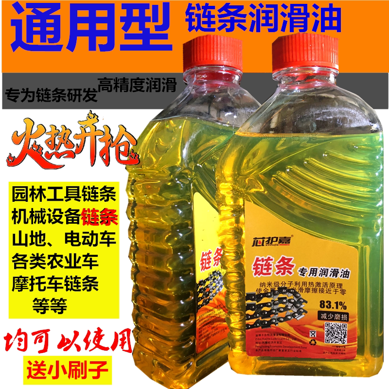 油锯链条润滑油 润滑链条链条机油 电锯链条润滑摩托车链条油包邮 - 图0