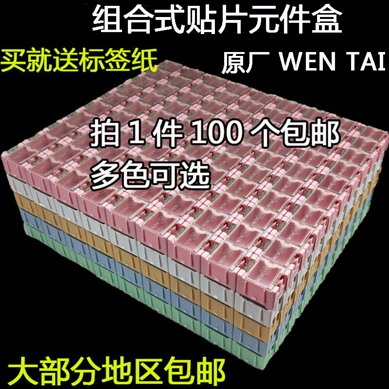 包邮互扣拼凑式元件盒小塑料盒贴片零件盒电容电阻盒贴片元器件盒 - 图1