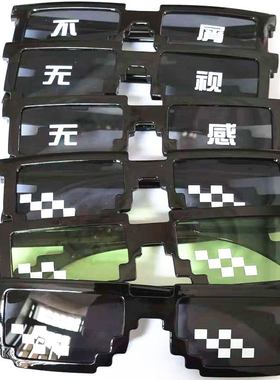 蛋仔派对蹦迪像素墨镜搞怪沙雕马赛克眼镜搞笑网红靓仔儿童太阳镜