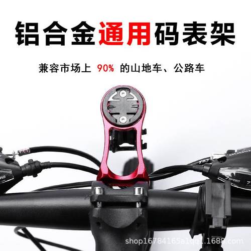 山地车公路车码表架自行车自行车灯架支架支架码表灯座延长延长 - 图1
