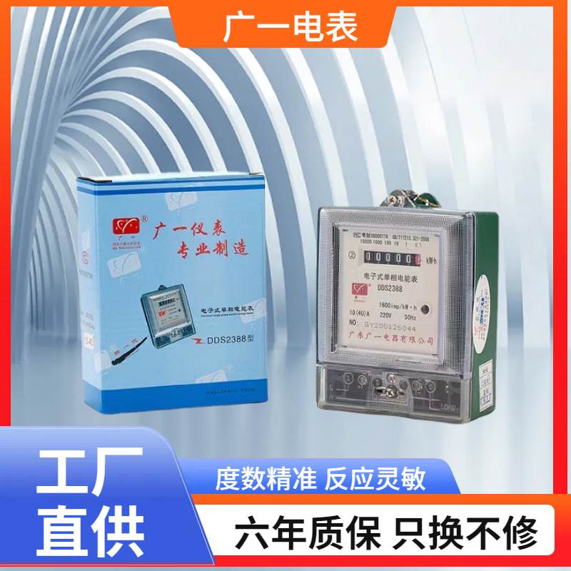 单相机械电表电子式计量家用智能电度表出租房220v空调防偷电仪表 - 图1