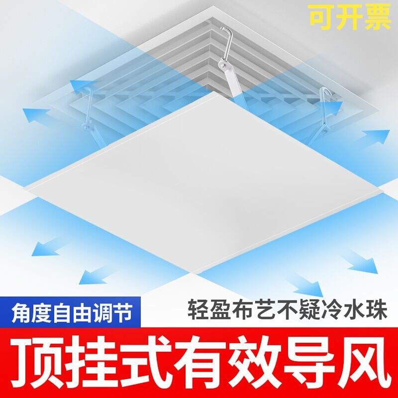 四方形挡风板吸顶挡风罩中央空调百叶窗出风口防风罩天花机防直吹