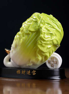 东方泥土《招财进宝》新中式白菜陶瓷摆件居家客厅办公室桌面装饰