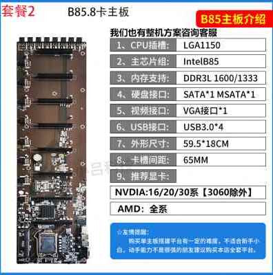 8卡B85/B75主板多显卡X79-9卡/5卡直插平台准系统3060台式机6八卡-图0