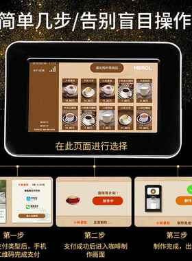 世雅现磨咖啡机商用自助便利店全自动扫码支付无人售卖咖啡