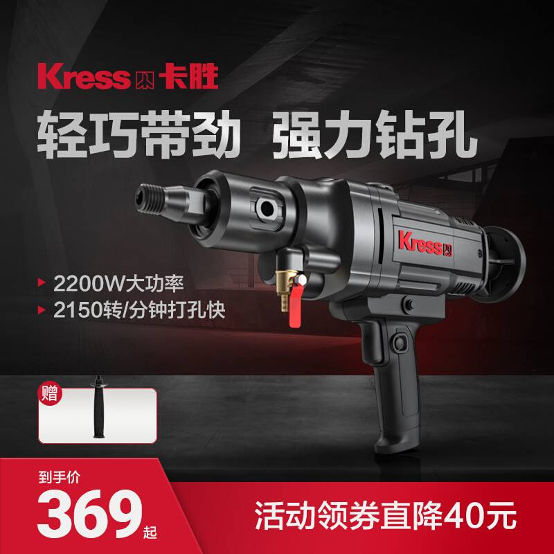 kressku150ku151卡胜小型水钻机大功率空调打孔手持式台式钻孔机 - 图0