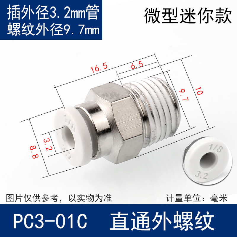 气动快速微型迷你气管快插PC2-M3/M4/M5/M6m螺纹直通白色气管接头 - 图2