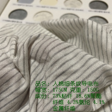 Функциональные ткани 内裤内裆布料手工缝纫diy冬季防静电专业导电功能性石墨烯里裆面