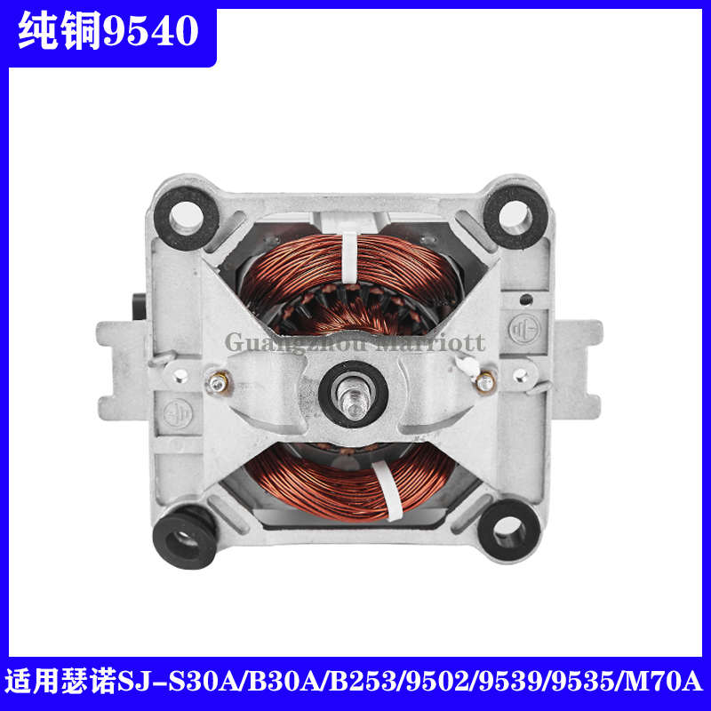 瑟诺SJ-C152/C253/C253A/S252/S253沙冰机料理机电机马达配件转子 - 图0