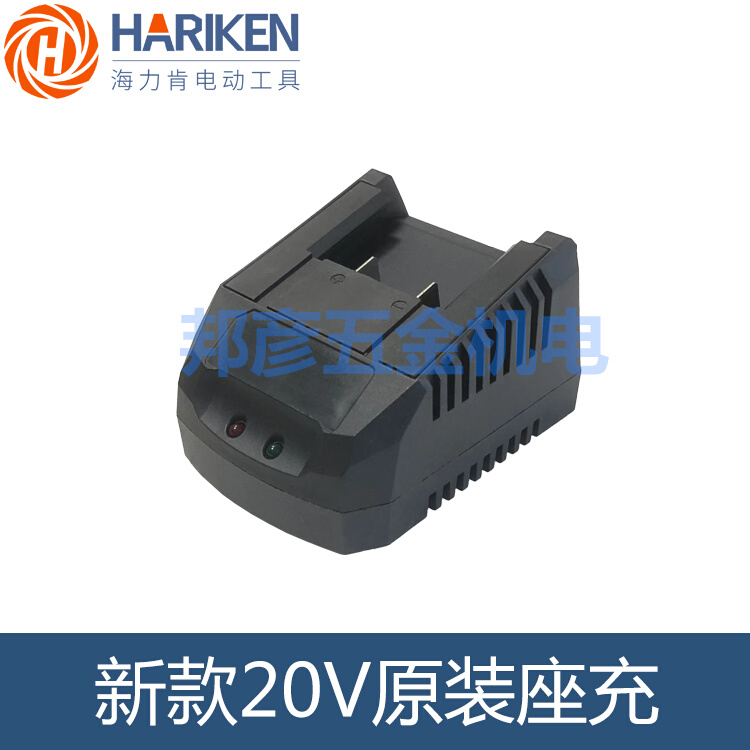 HARIKEN海力肯20V2.0/4.0电池充电器充电钻电动扳手角磨机电锤原