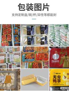 自动封盒机快餐盒打包盒预制菜鸭脖熟食卤制品食品封口机四边封