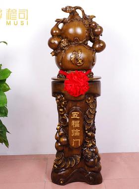 葫芦摆件大号落地五福临门 客厅家居玄关装饰品乔迁新居开业礼品