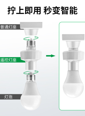 家用无线遥控灯头智能灯控开关220V灯座灯控制器E27通用螺口灯泡