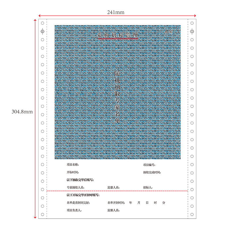 定制招标单采购工程招标专用打印纸电脑随机专家名单密封函 - 图0